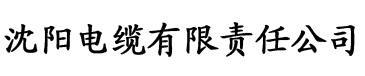 芭乐社区电缆厂logo